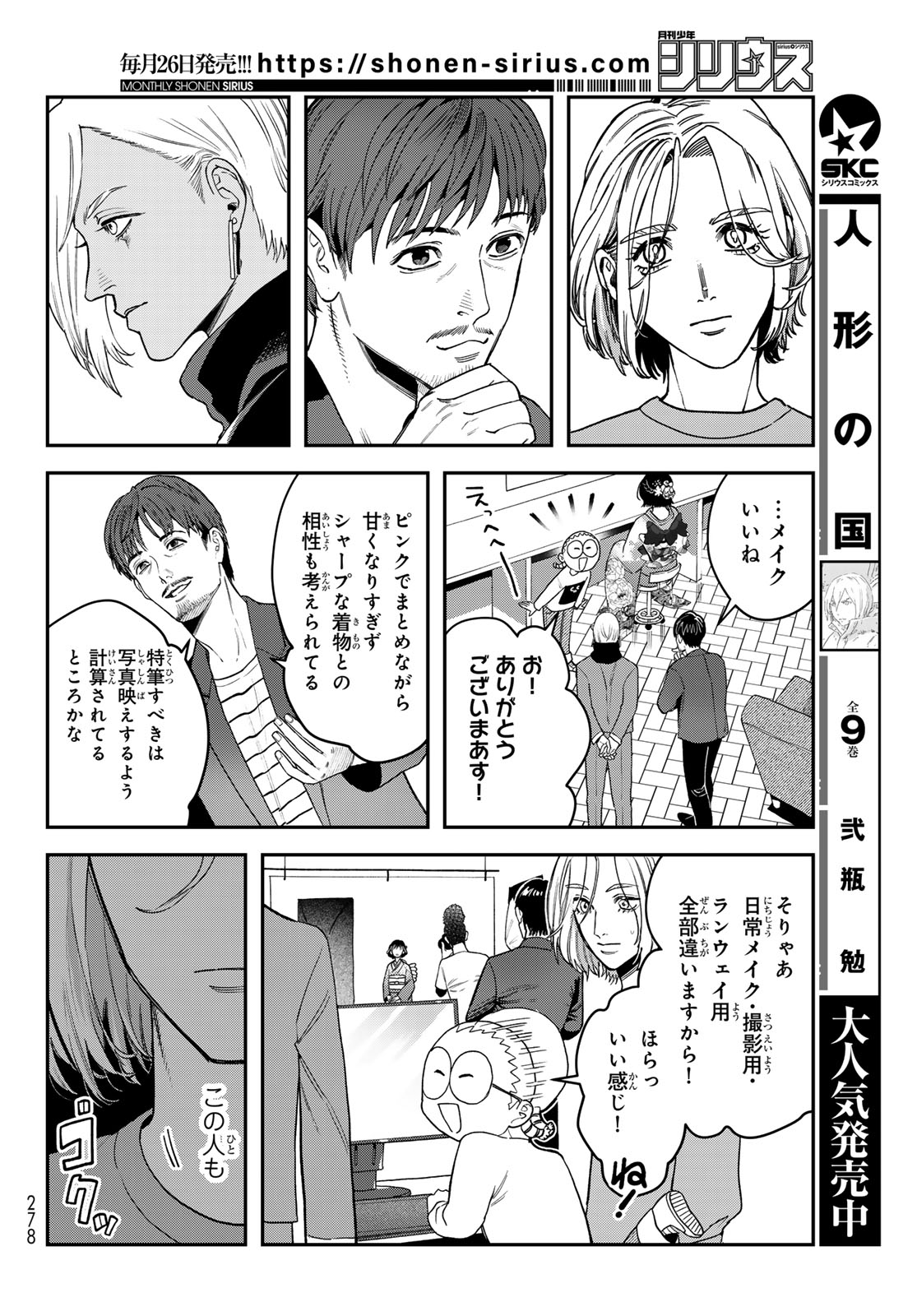 ブレス 第22話 - Page 20