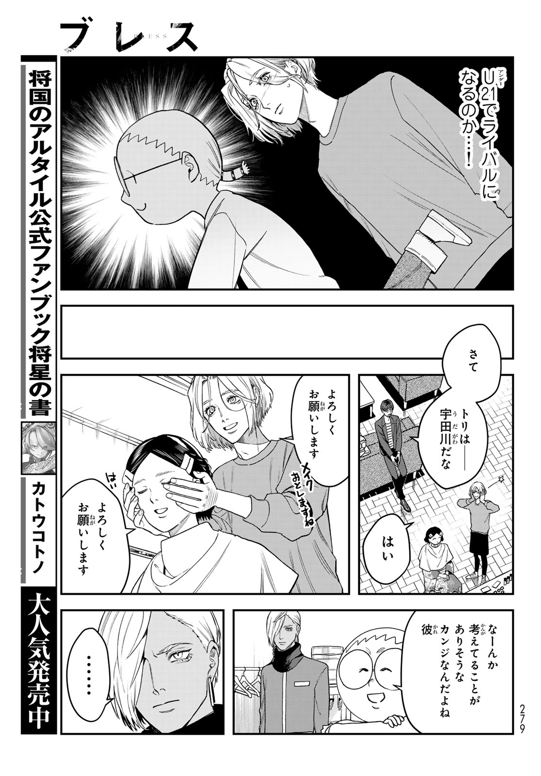 ブレス 第22話 - Page 21