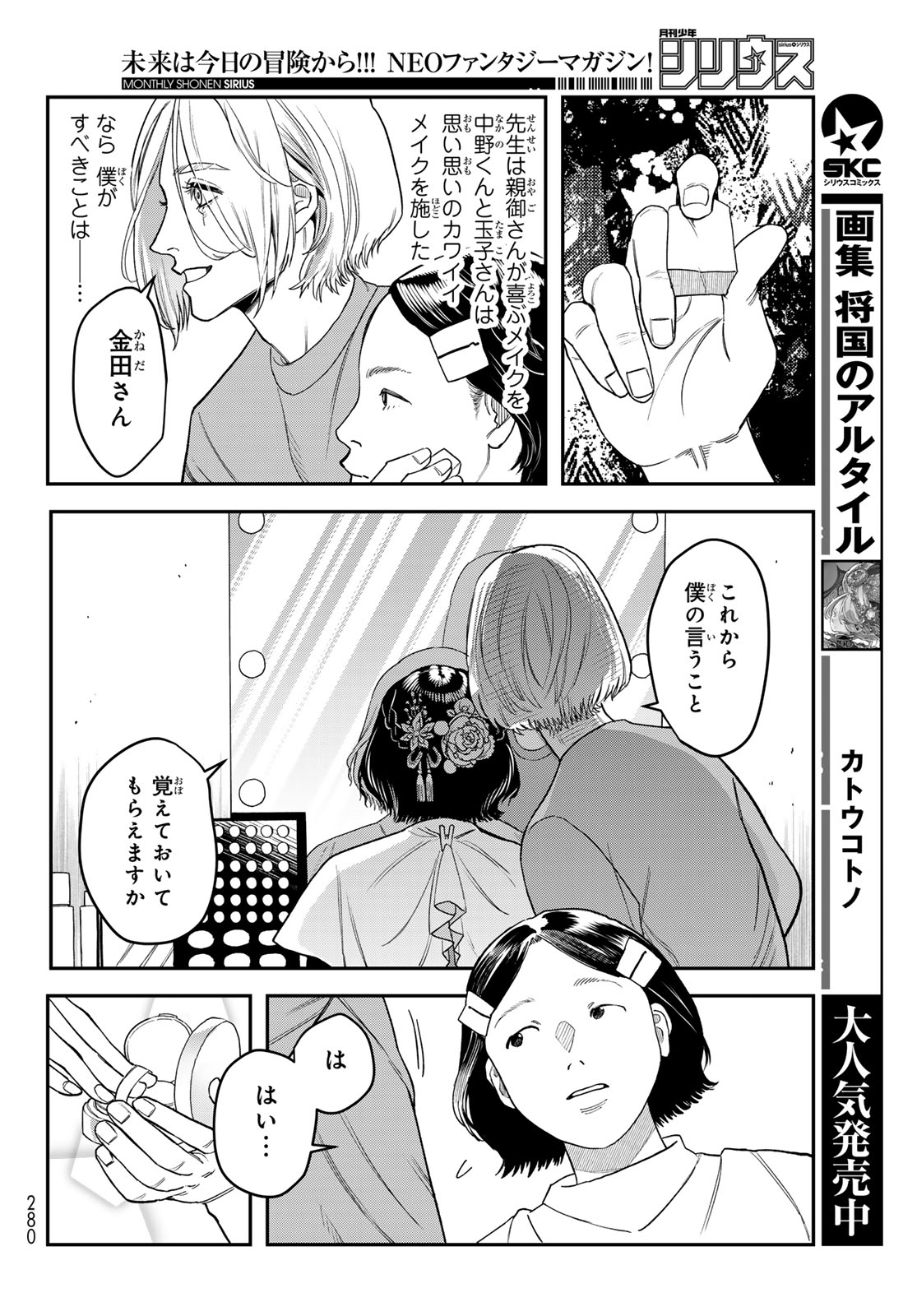 ブレス 第22話 - Page 22