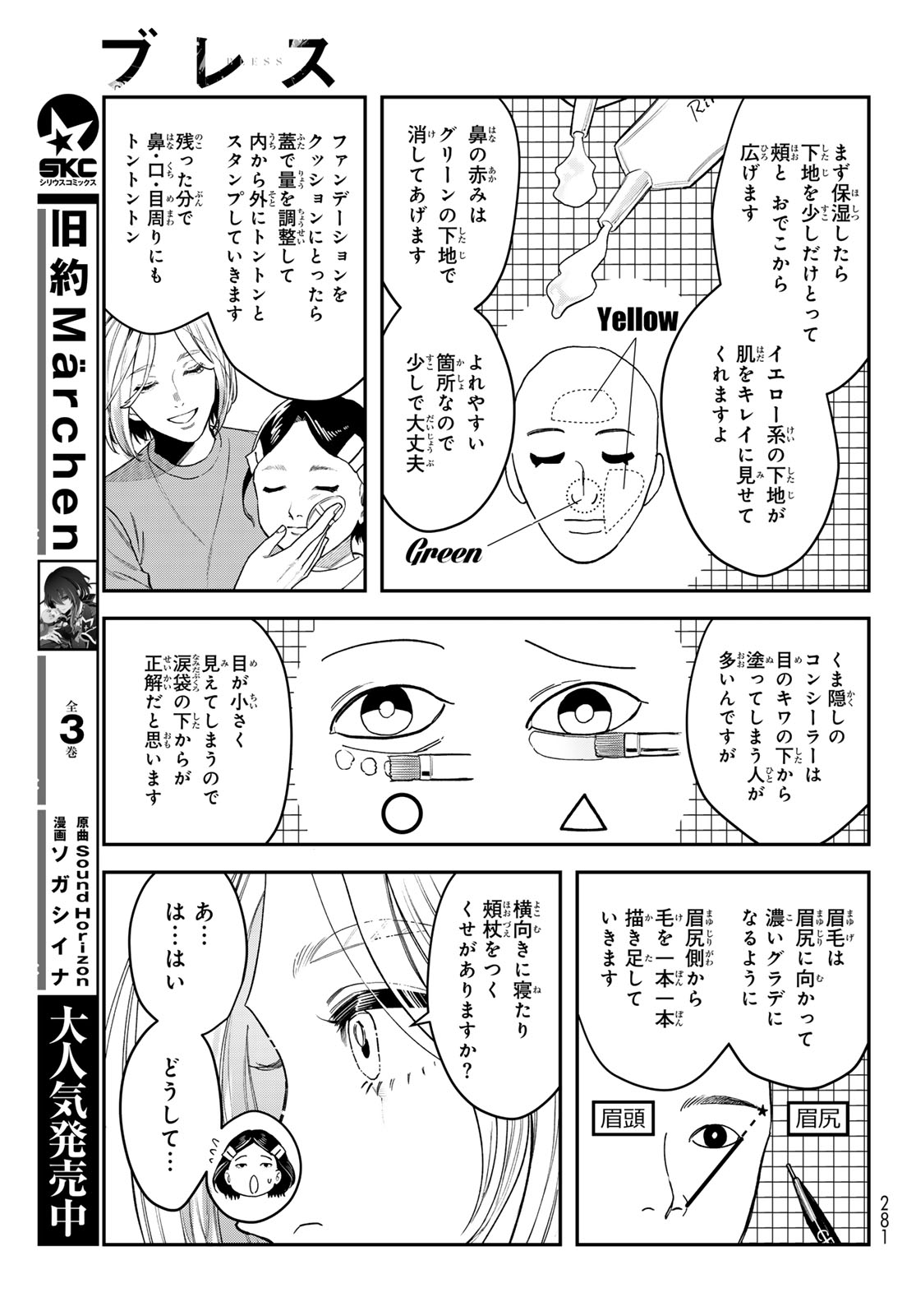 ブレス 第22話 - Page 23