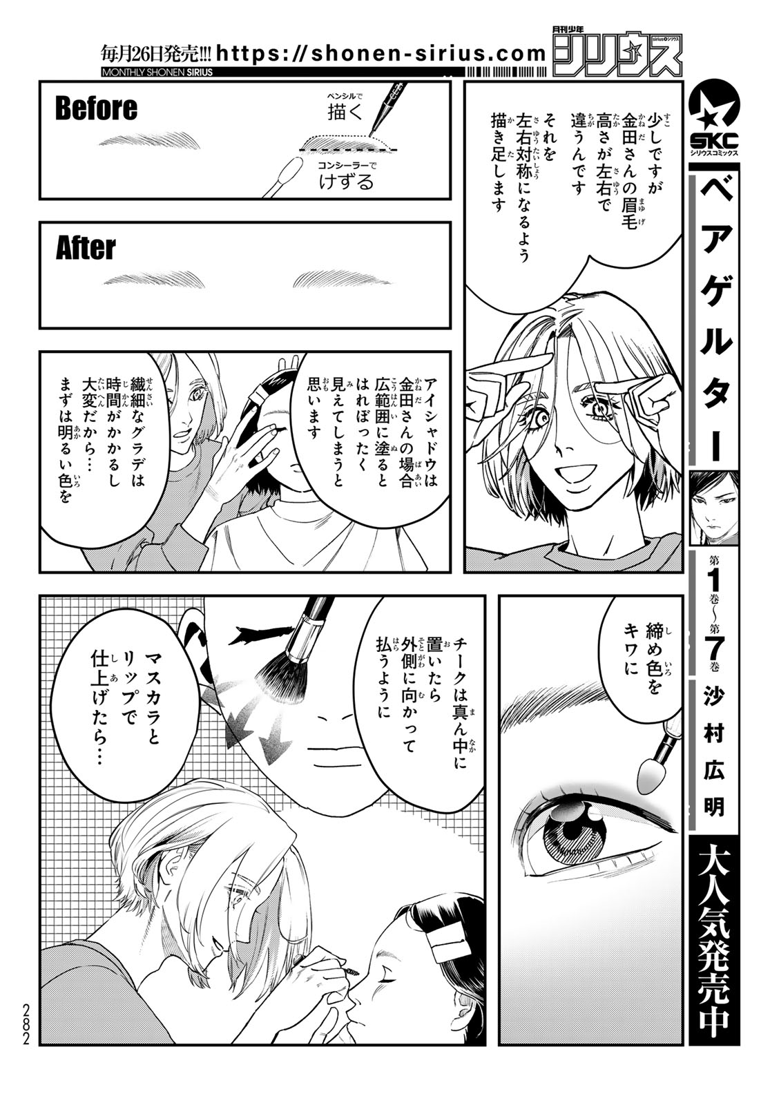 ブレス 第22話 - Page 24