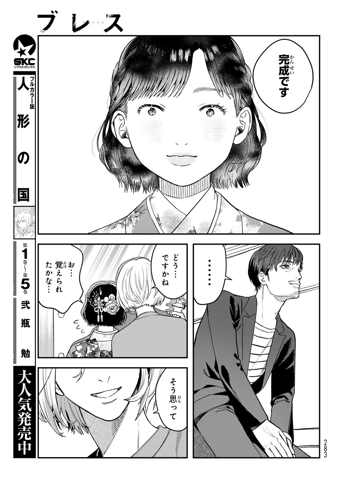 ブレス 第22話 - Page 25