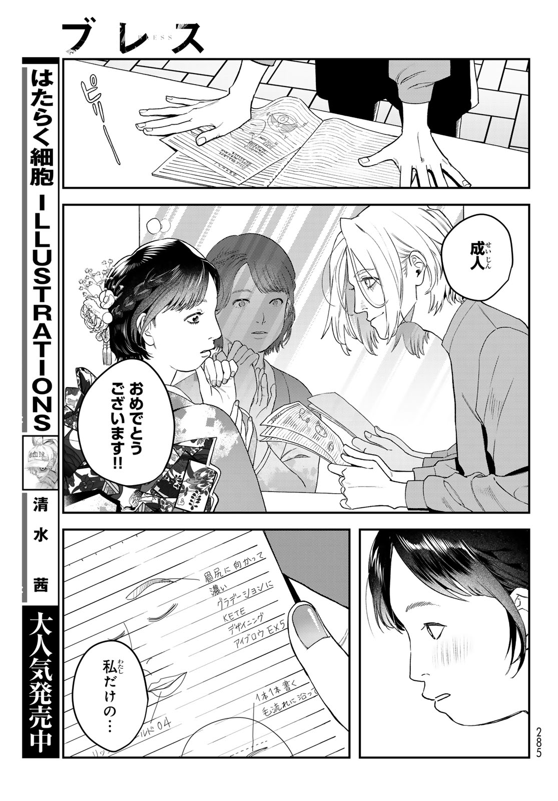 ブレス 第22話 - Page 27