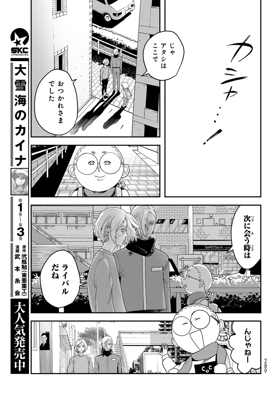 ブレス 第22話 - Page 31