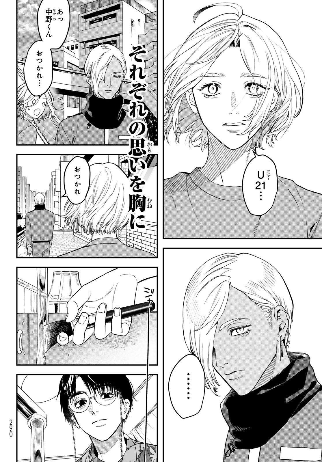 ブレス 第22話 - Page 32