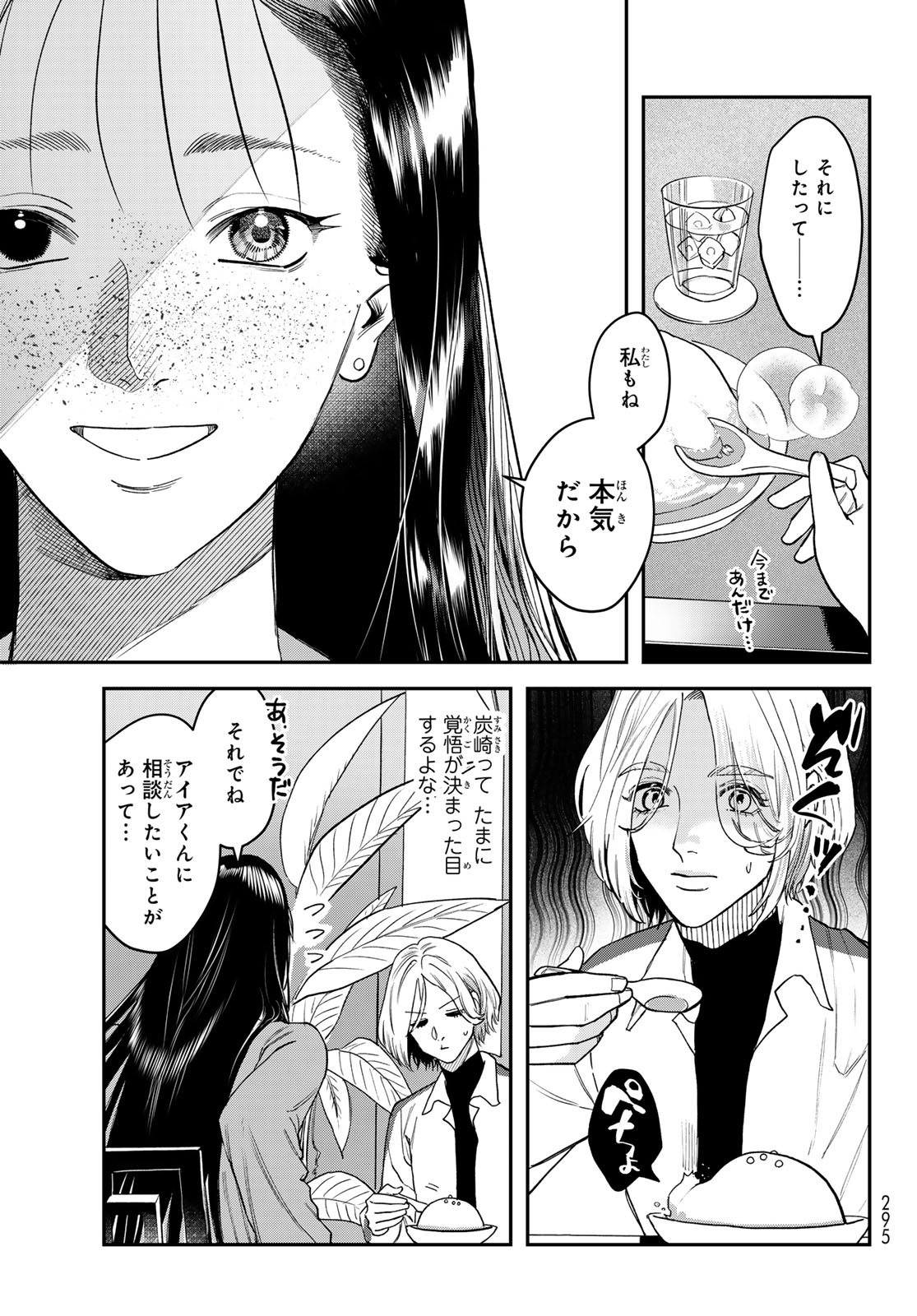 ブレス 第22話 - Page 37