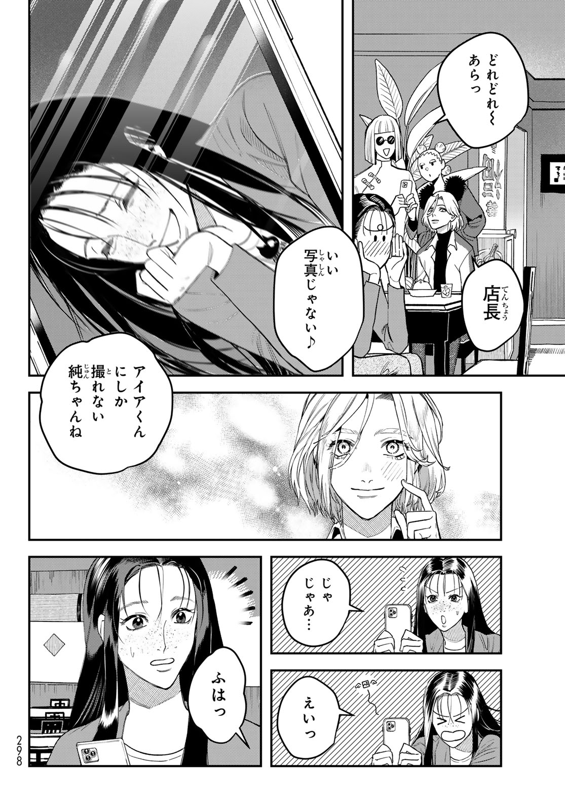 ブレス 第22話 - Page 40