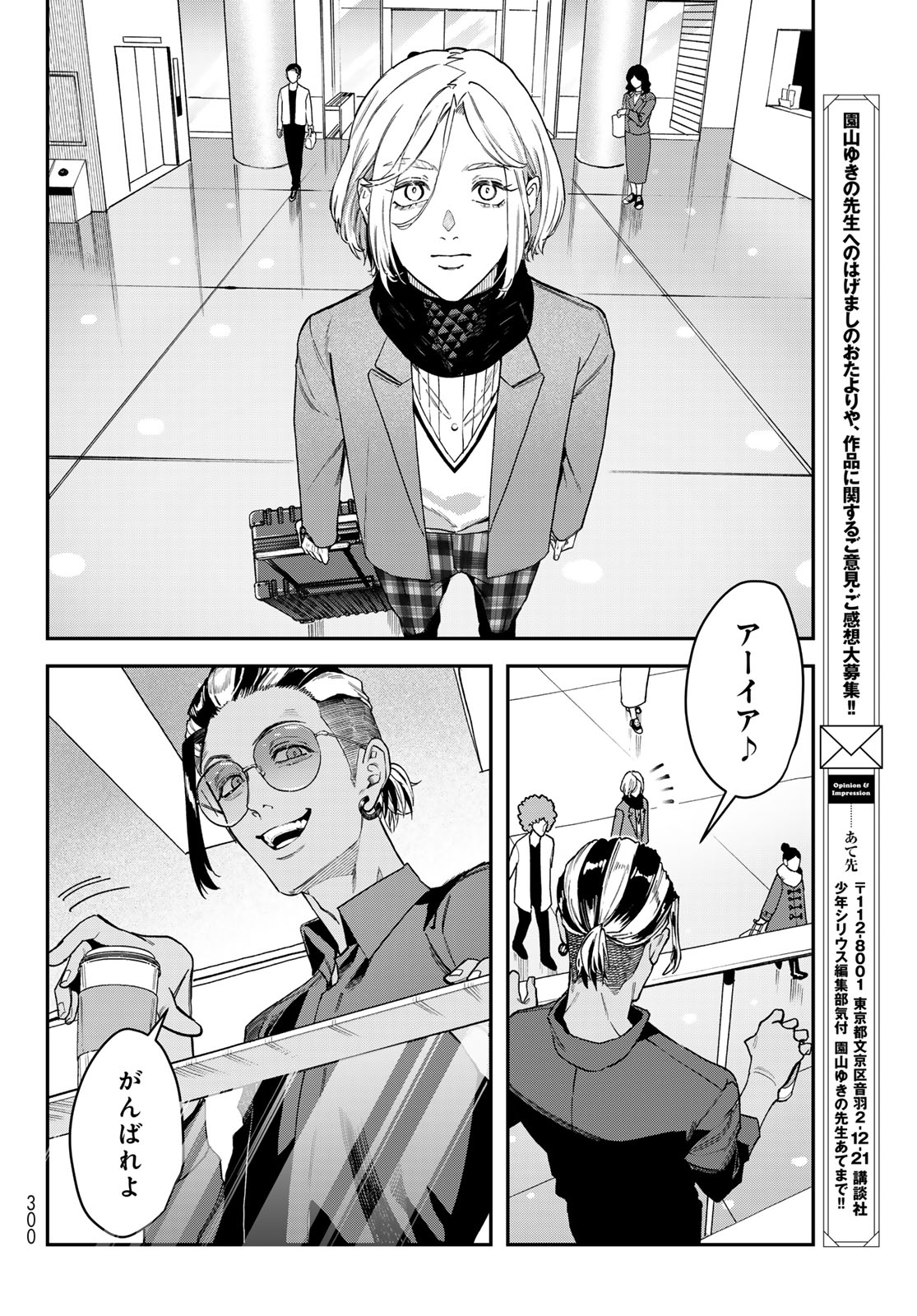 ブレス 第22話 - Page 42