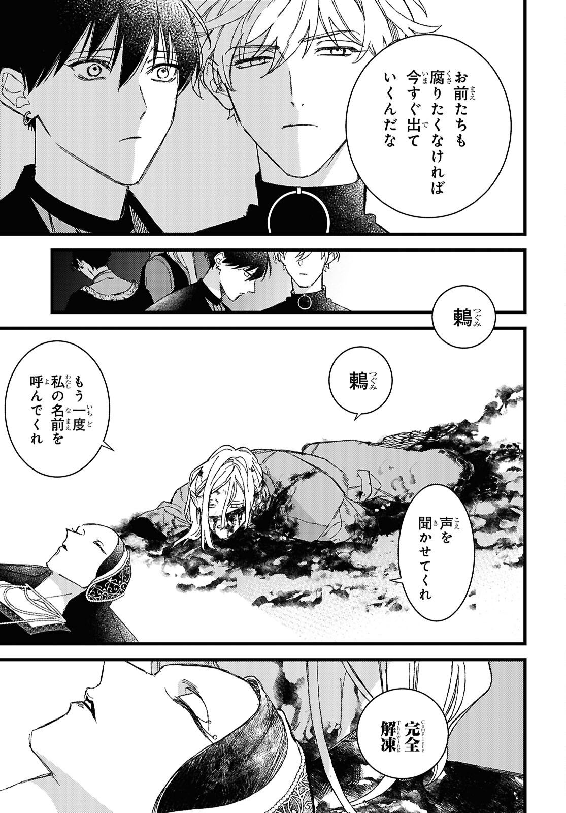 ブラッドナイトマーケット 第14話 - Page 23