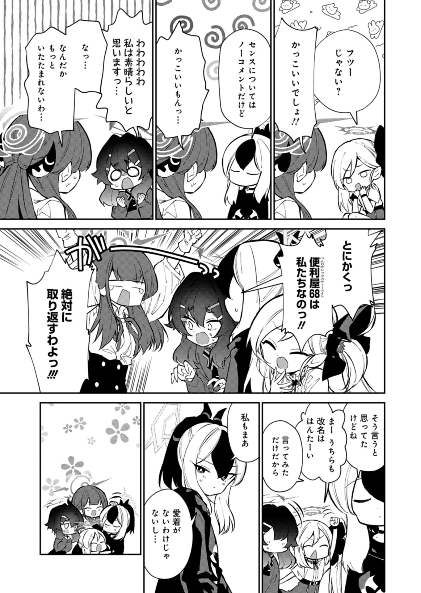 ブルーアーカイブ 便利屋68業務日誌 第20話 - Page 13