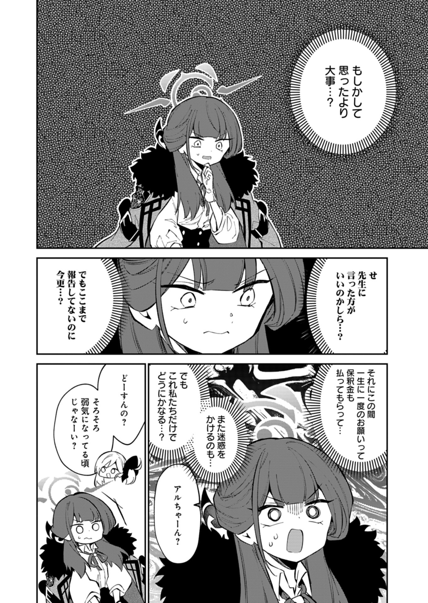 ブルーアーカイブ 便利屋68業務日誌 第20話 - Page 24