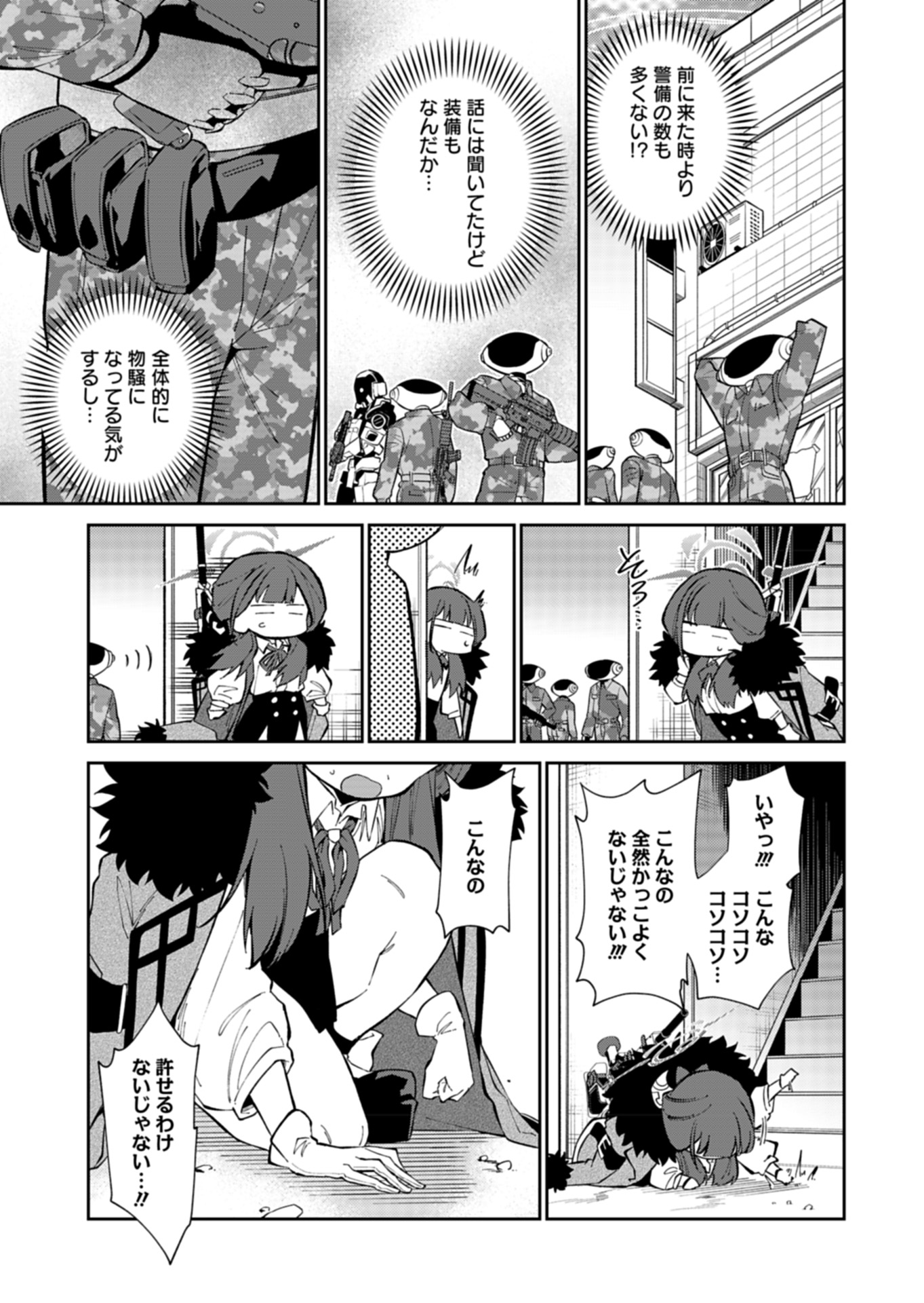 ブルーアーカイブ 便利屋68業務日誌 第21話 - Page 21