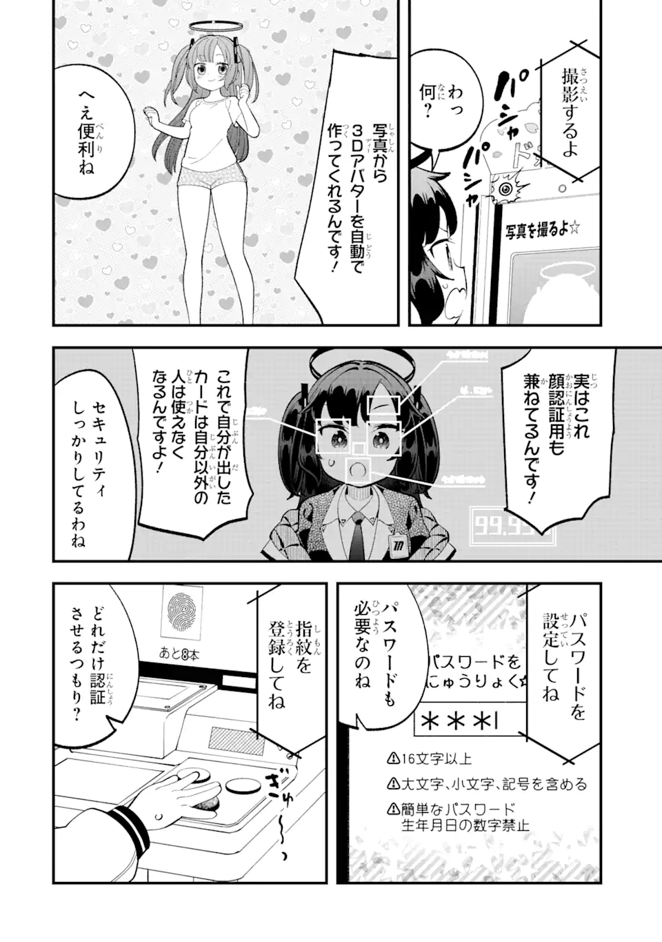 ブルーアーカイブ ゲーム開発部だいぼうけん！ 第13話 - Page 11