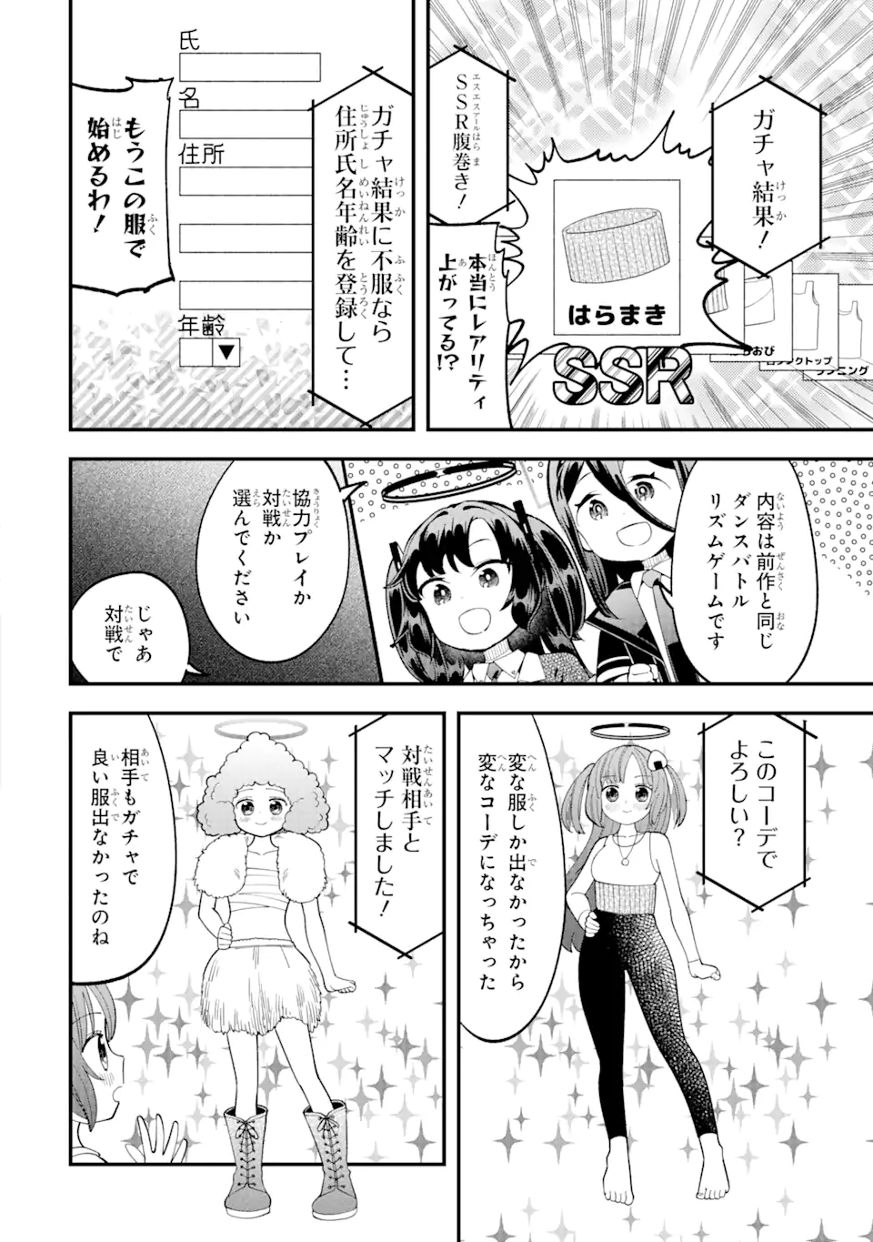 ブルーアーカイブ ゲーム開発部だいぼうけん！ 第13話 - Page 16