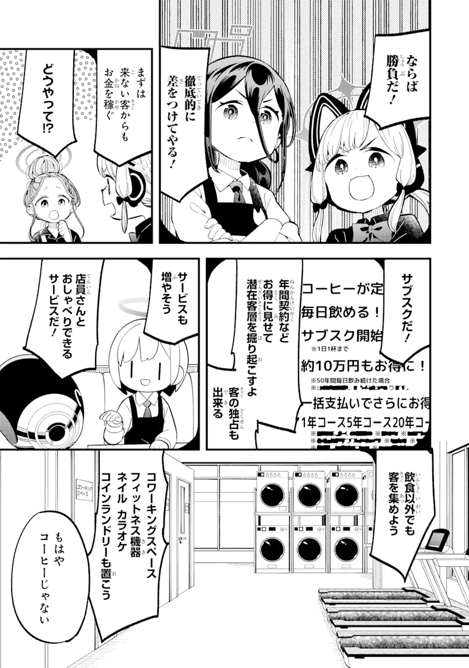 ブルーアーカイブ ゲーム開発部だいぼうけん！ 第14話 - Page 13