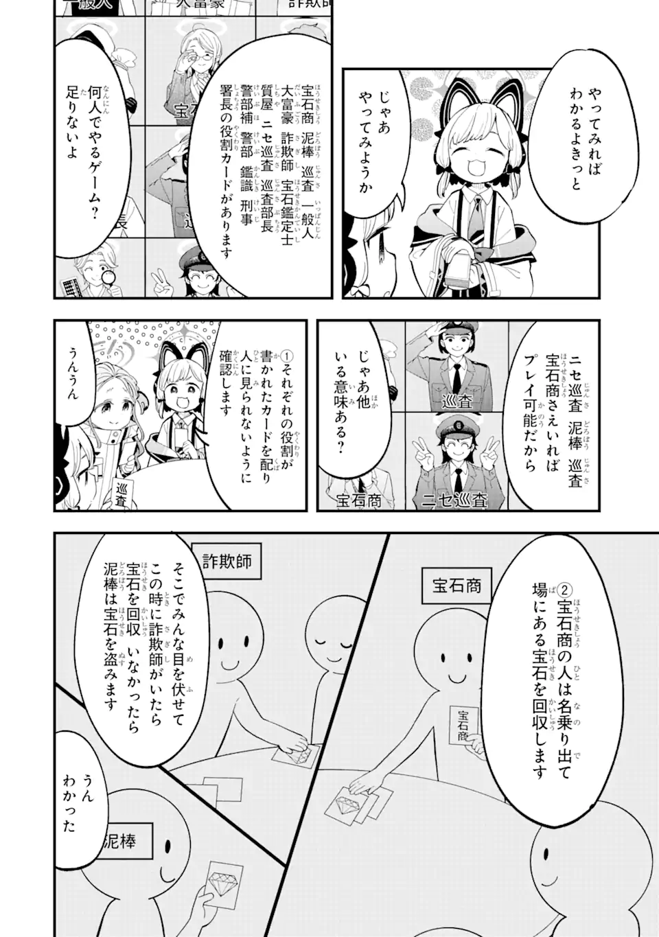 ブルーアーカイブ ゲーム開発部だいぼうけん！ 第15話 - Page 9