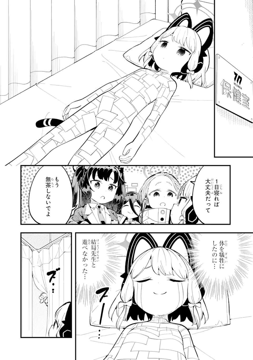 ブルーアーカイブ ゲーム開発部だいぼうけん！ 第15話 - Page 21