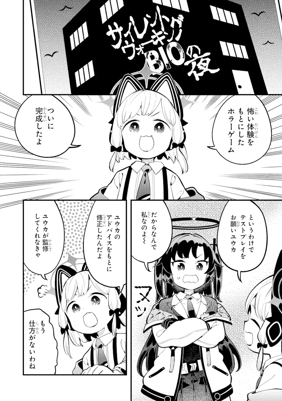 ブルーアーカイブ ゲーム開発部だいぼうけん！ 第16話 - Page 8