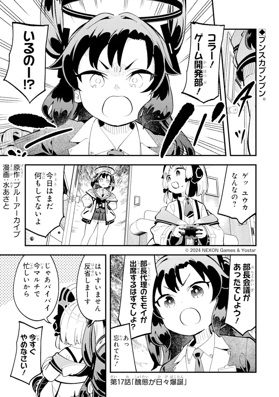 ブルーアーカイブ ゲーム開発部だいぼうけん！ 第17話 - Page 1