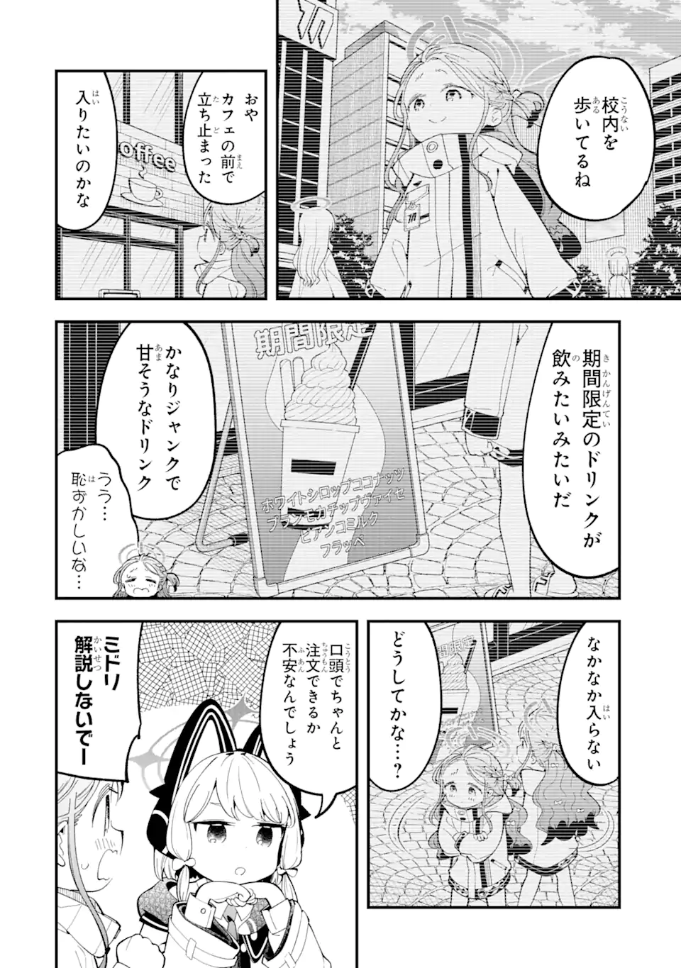 ブルーアーカイブ ゲーム開発部だいぼうけん！ 第17話 - Page 6