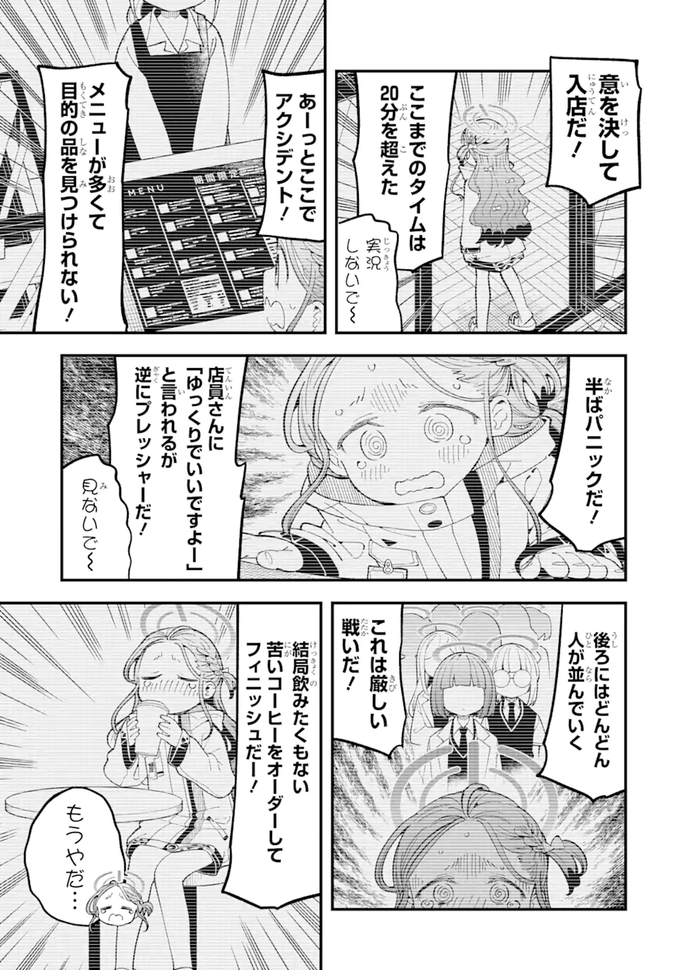 ブルーアーカイブ ゲーム開発部だいぼうけん！ 第17話 - Page 7