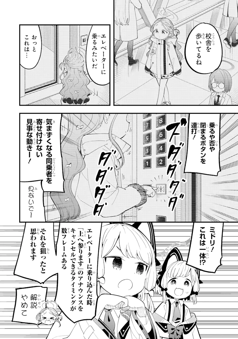 ブルーアーカイブ ゲーム開発部だいぼうけん！ 第17話 - Page 8