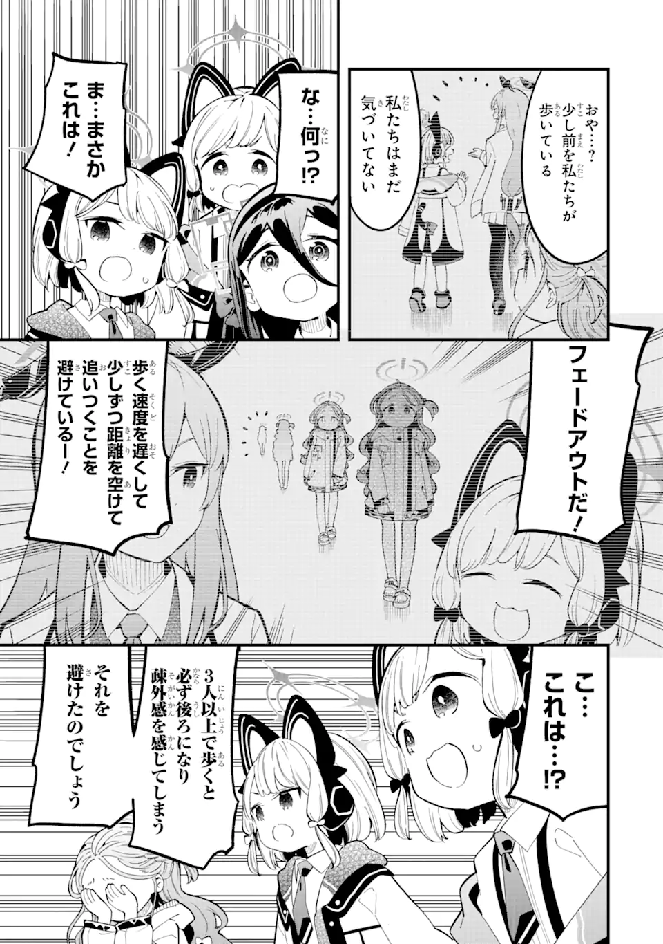 ブルーアーカイブ ゲーム開発部だいぼうけん！ 第17話 - Page 9