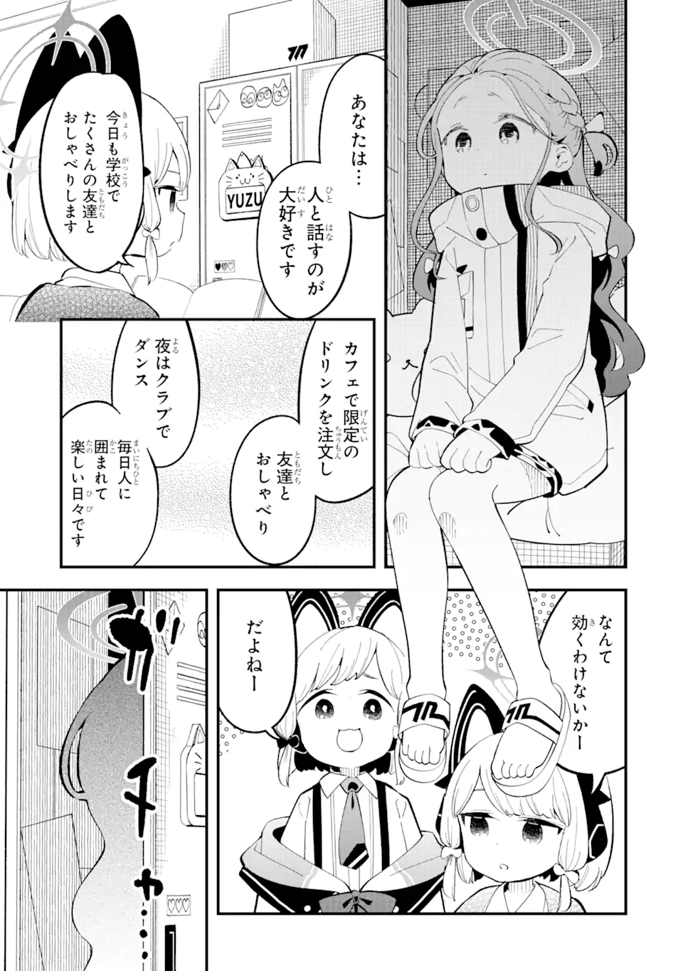 ブルーアーカイブ ゲーム開発部だいぼうけん！ 第17話 - Page 17