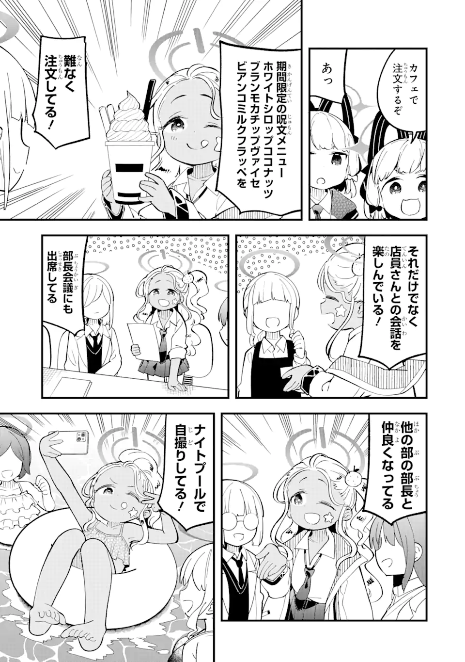 ブルーアーカイブ ゲーム開発部だいぼうけん！ 第17話 - Page 19