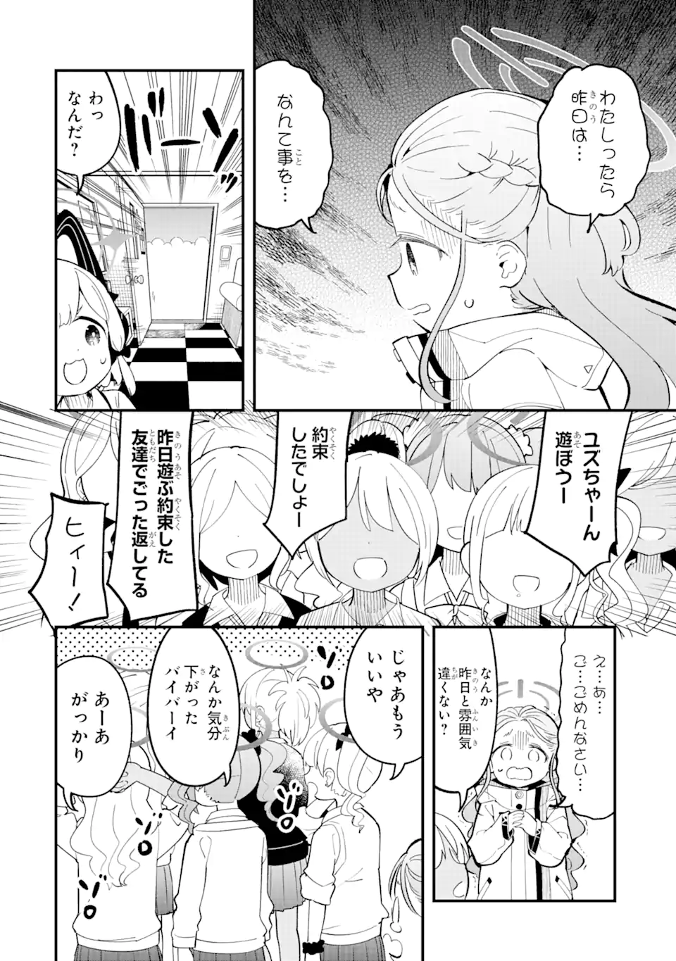 ブルーアーカイブ ゲーム開発部だいぼうけん！ 第17話 - Page 22