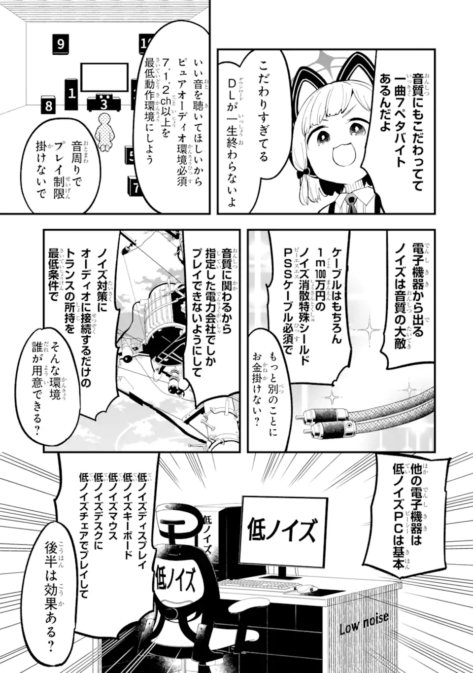 ブルーアーカイブ ゲーム開発部だいぼうけん！ 第18話 - Page 5