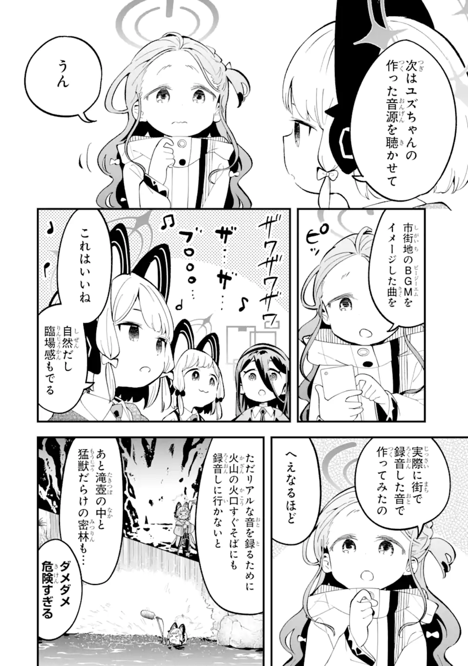 ブルーアーカイブ ゲーム開発部だいぼうけん！ 第18話 - Page 6