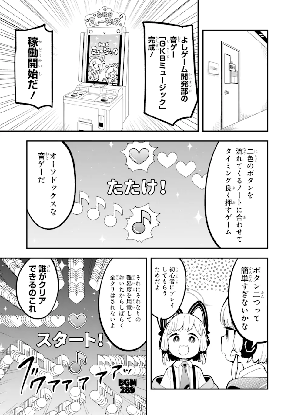 ブルーアーカイブ ゲーム開発部だいぼうけん！ 第18話 - Page 11