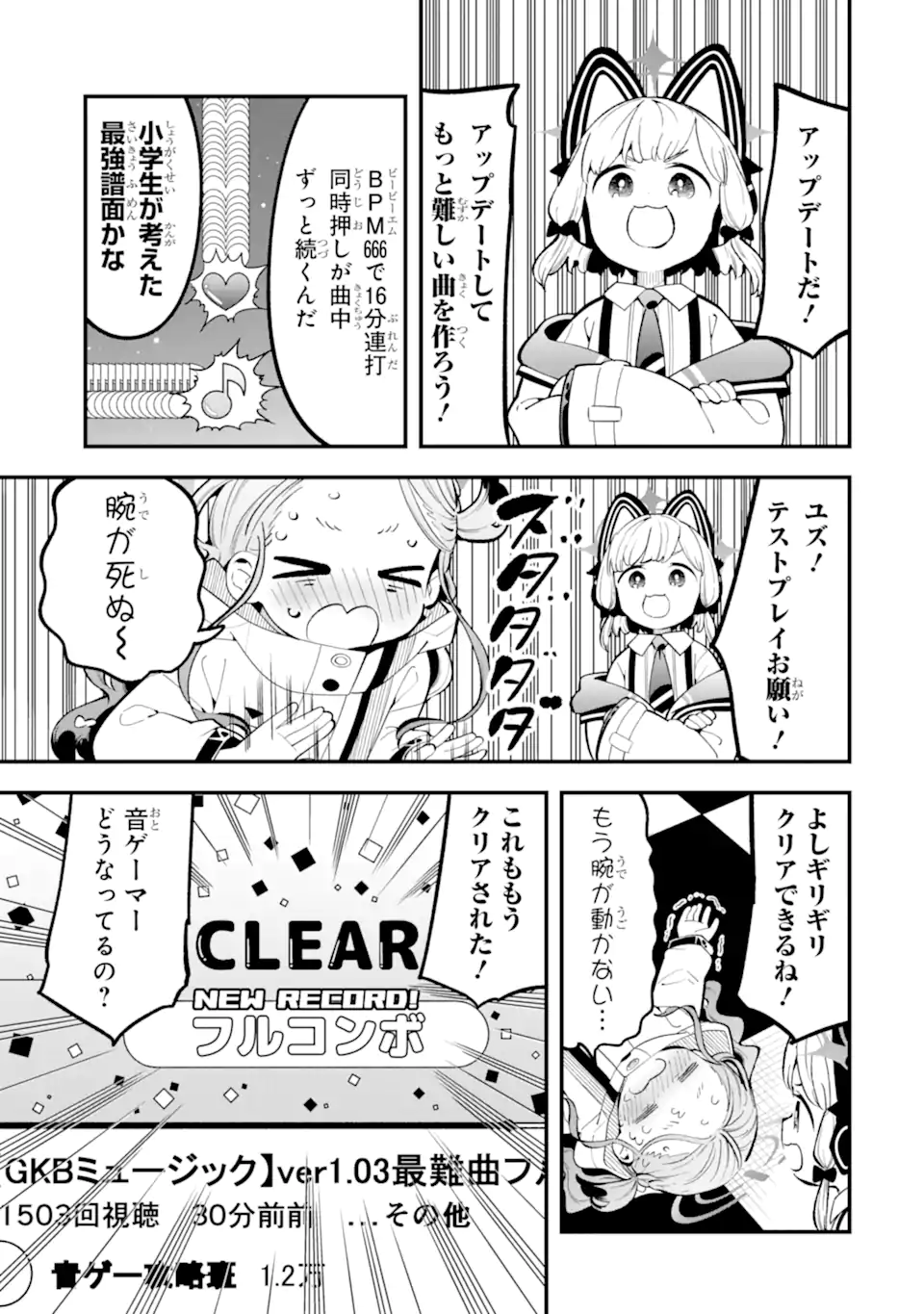 ブルーアーカイブ ゲーム開発部だいぼうけん！ 第18話 - Page 13