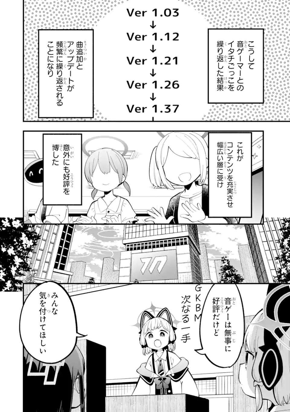 ブルーアーカイブ ゲーム開発部だいぼうけん！ 第18話 - Page 16