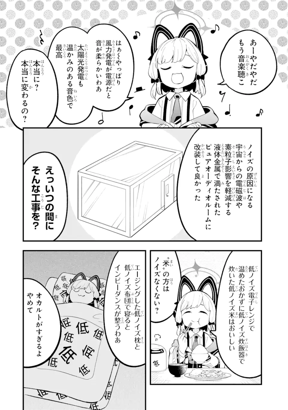 ブルーアーカイブ ゲーム開発部だいぼうけん！ 第18話 - Page 18