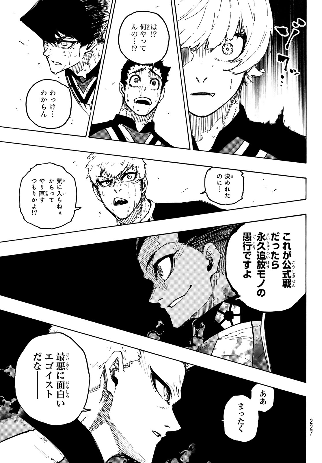 ブルーロック 第273話 - Page 13