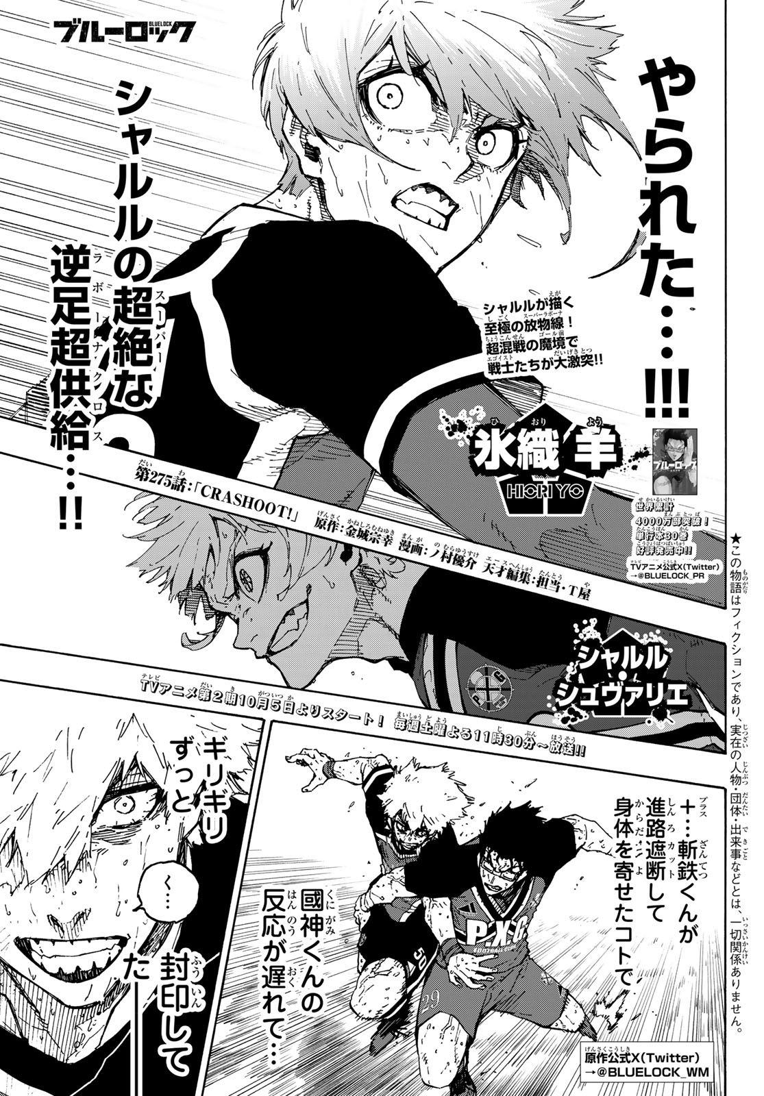 ブルーロック 第275話 - Page 1