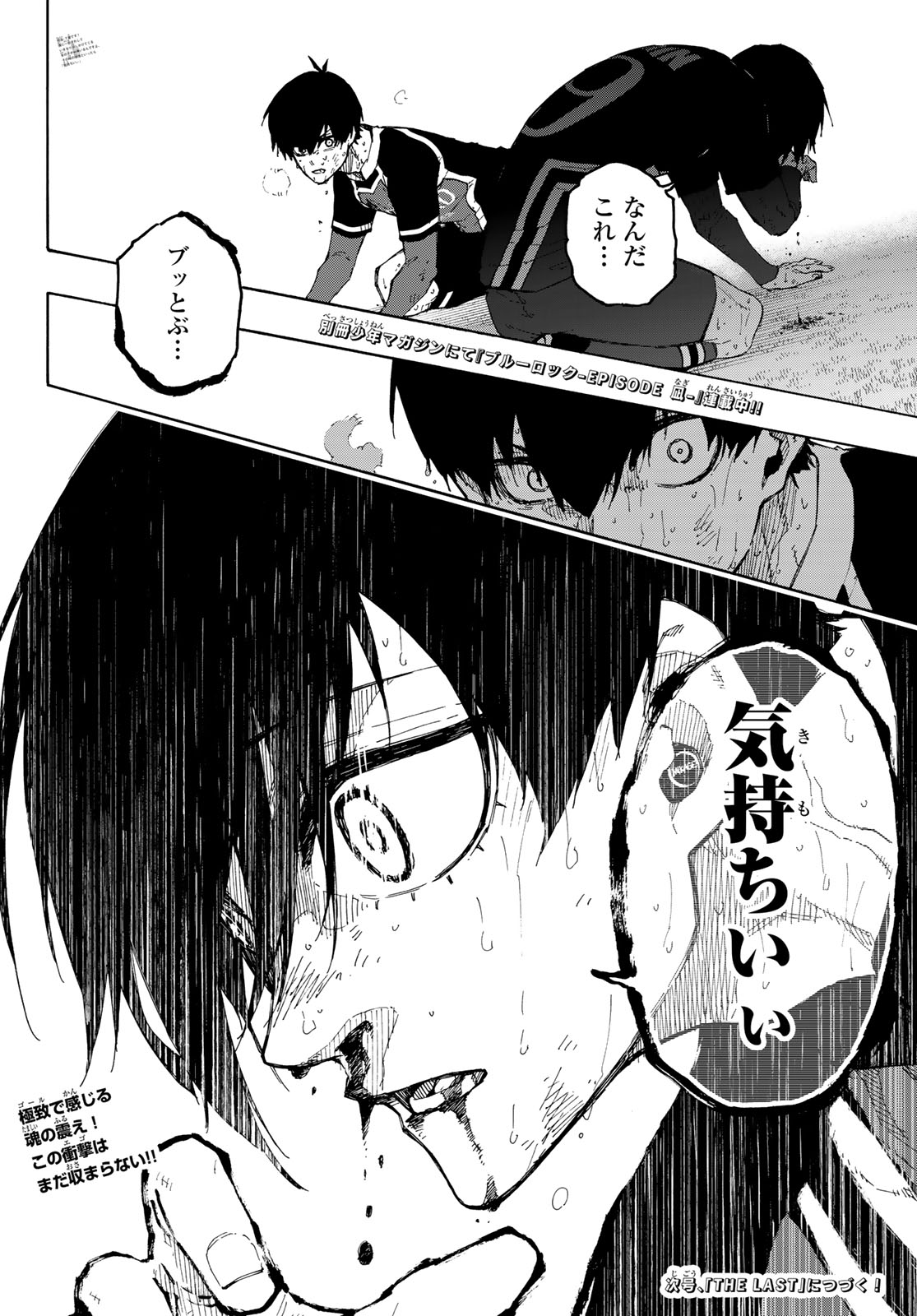 ブルーロック 第275話 - Page 22