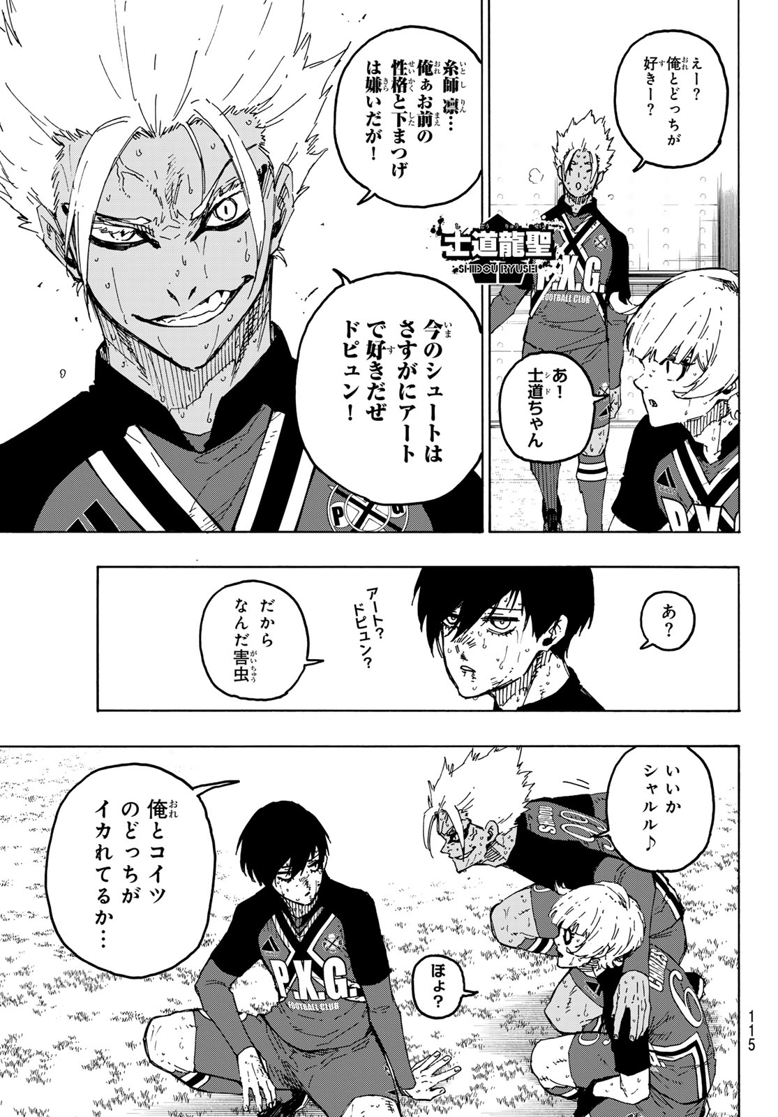 ブルーロック 第276話 - Page 5