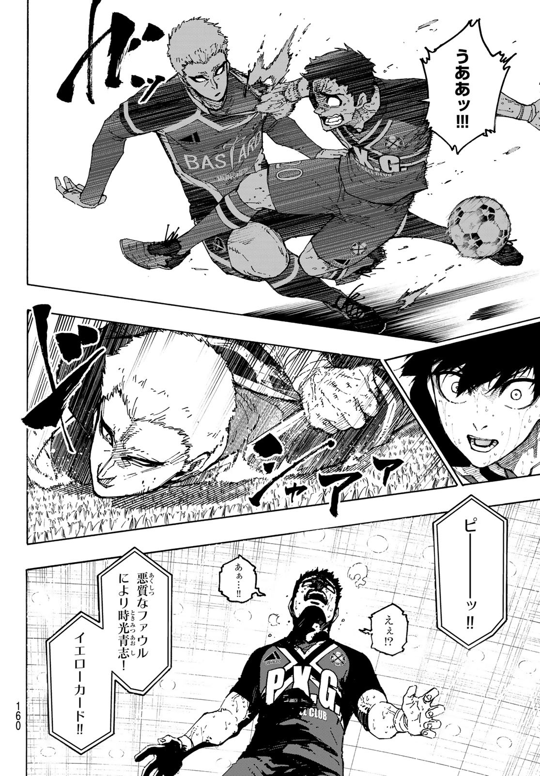 ブルーロック 第278話 - Page 16