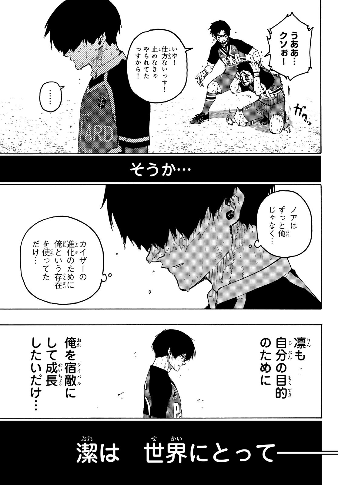 ブルーロック 第278話 - Page 17