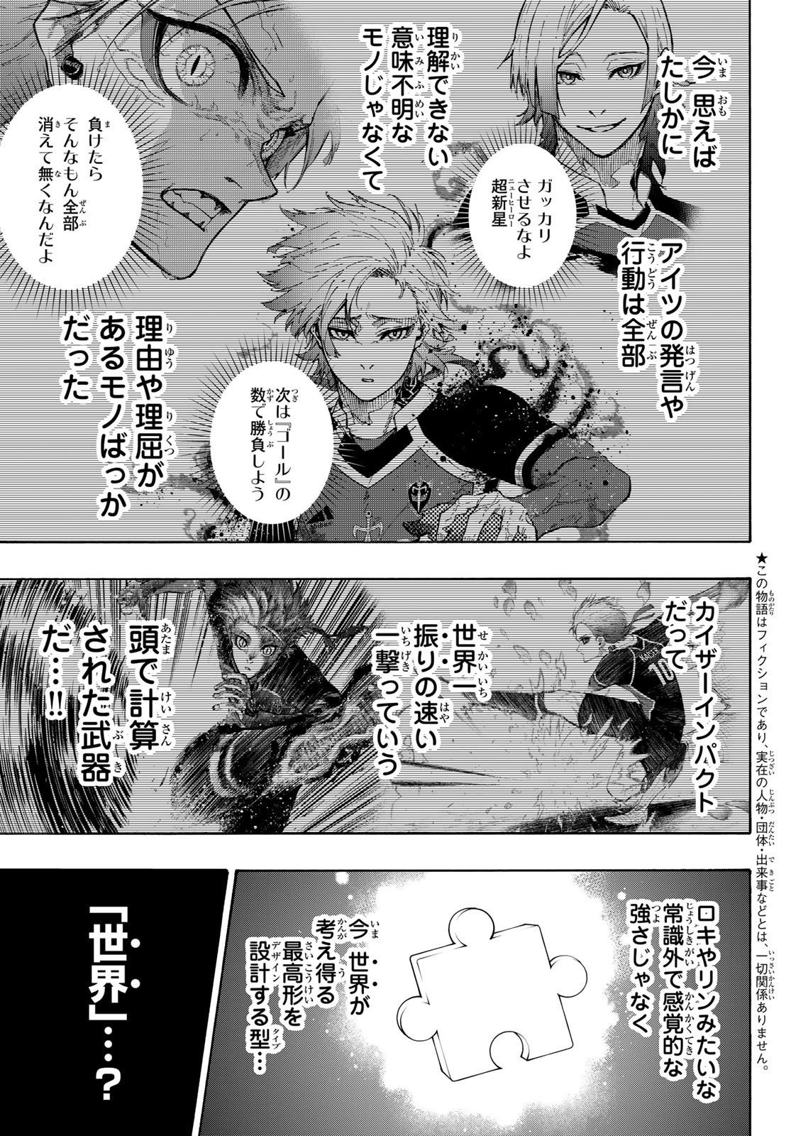 ブルーロック 第282話 - Page 3