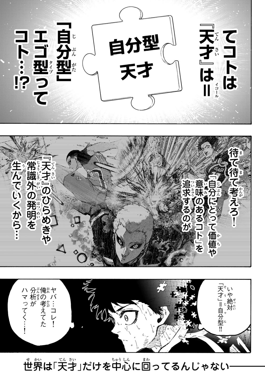 ブルーロック 第282話 - Page 5