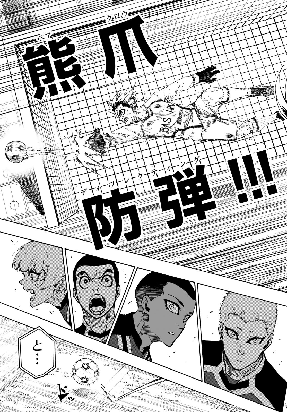 ブルーロック 第283話 - Page 19