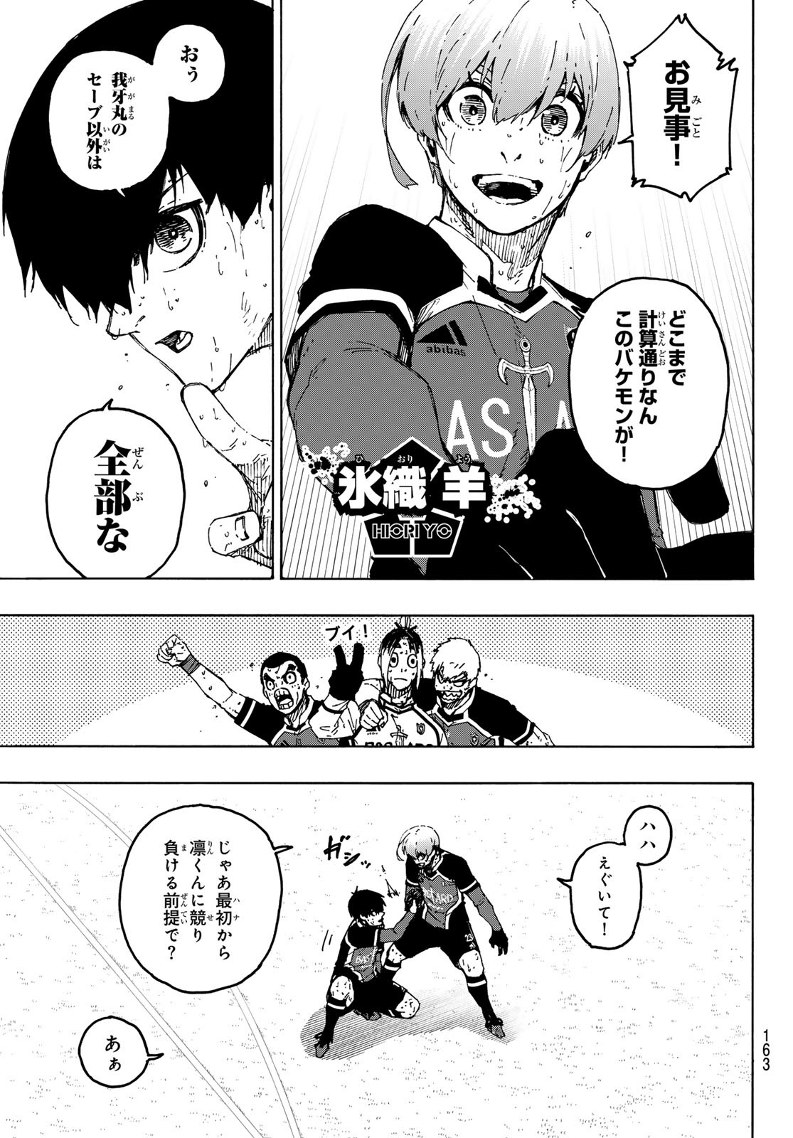 ブルーロック 第284話 - Page 3