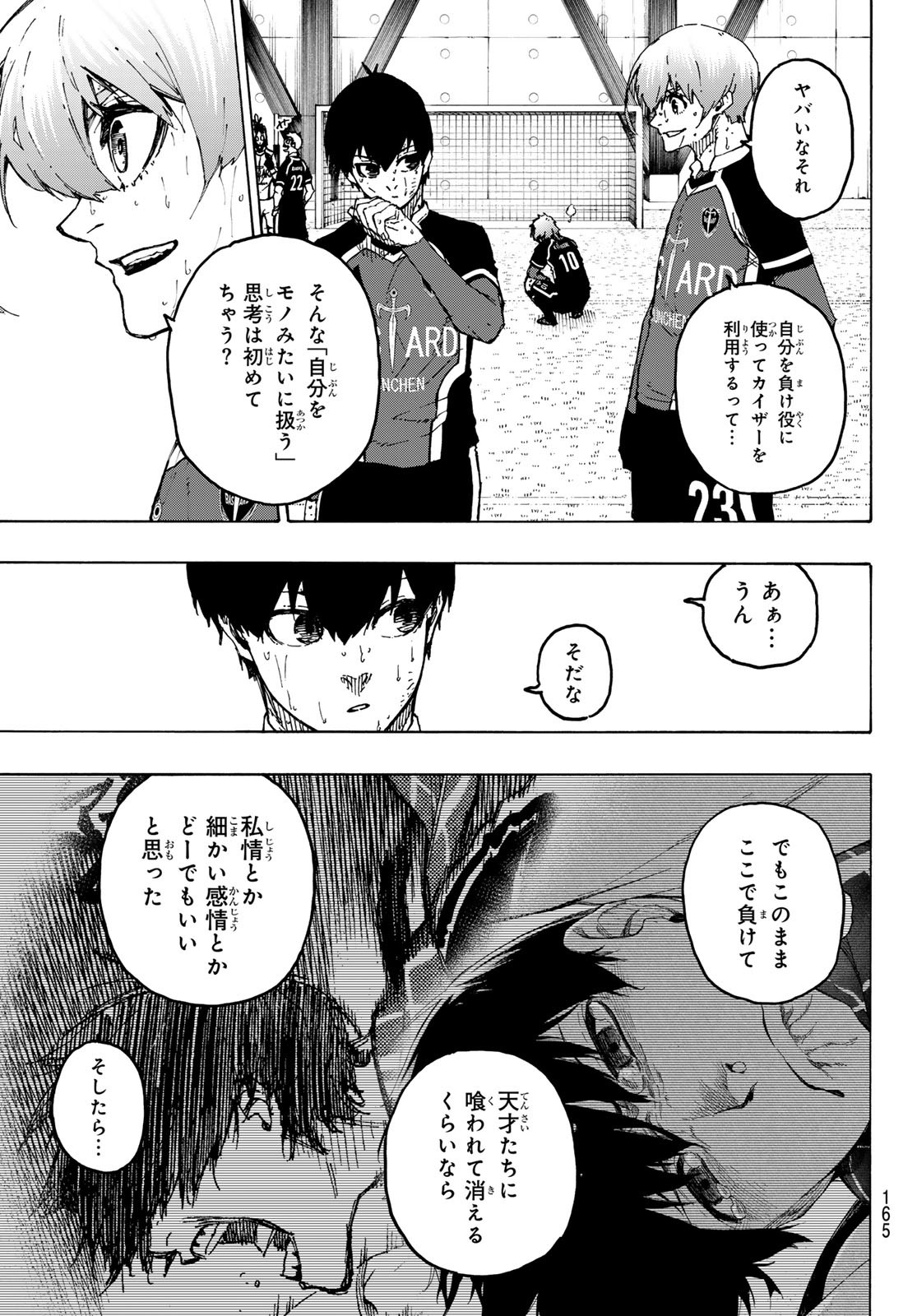 ブルーロック 第284話 - Page 5