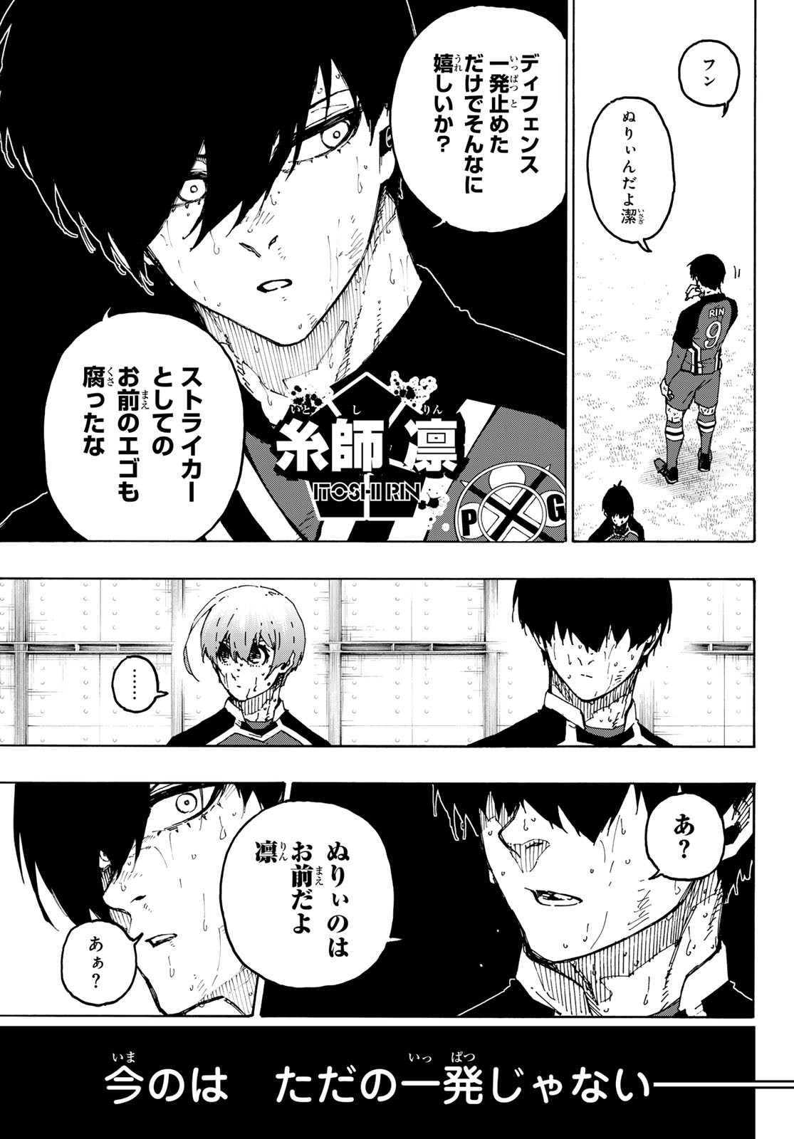 ブルーロック 第284話 - Page 7