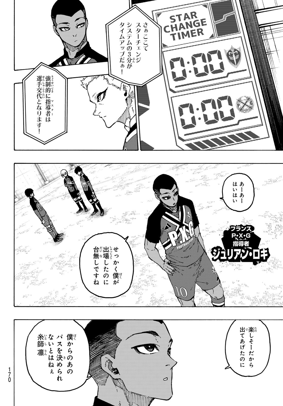 ブルーロック 第284話 - Page 10