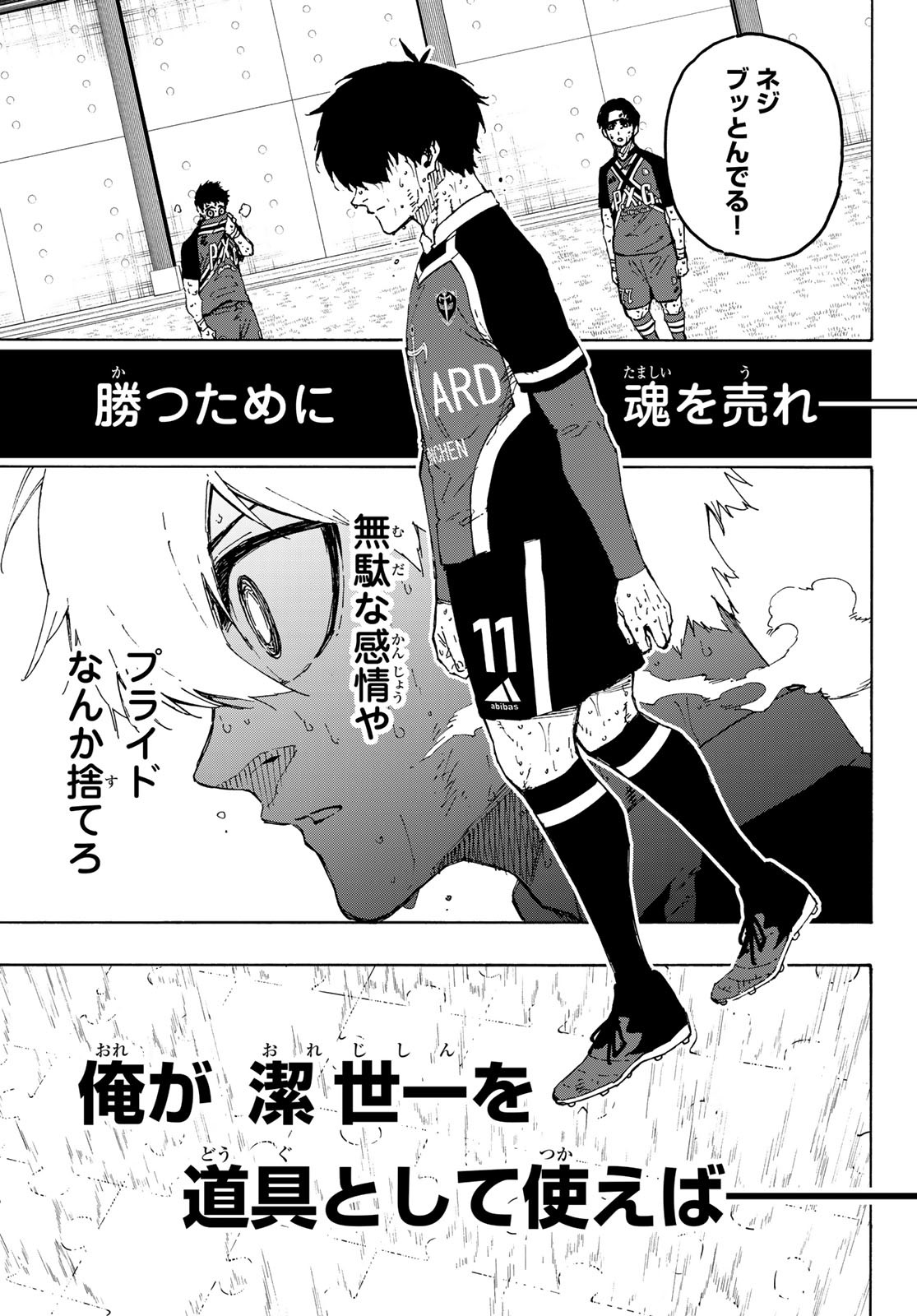 ブルーロック 第284話 - Page 17